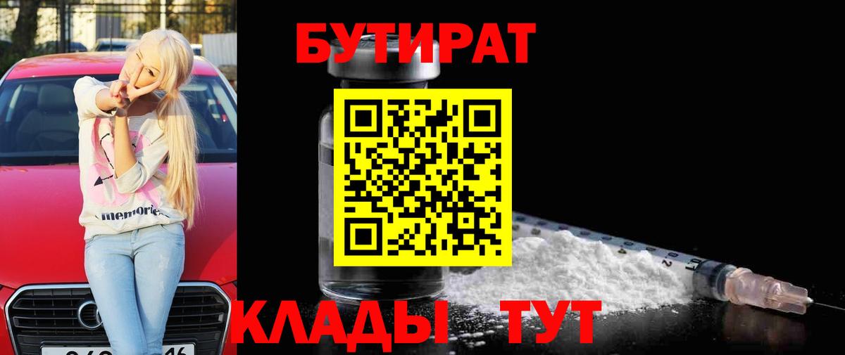 Бутират вода Конаково