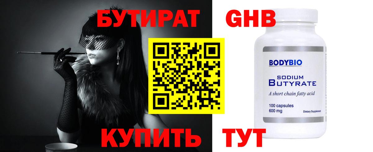 Конаково  БУТИРАТ  Вход с VPN  БУТИРАТ BDO 