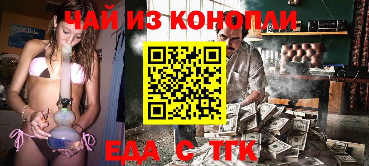 Еда ТГК конопля  Вход с VPN  Конаково 