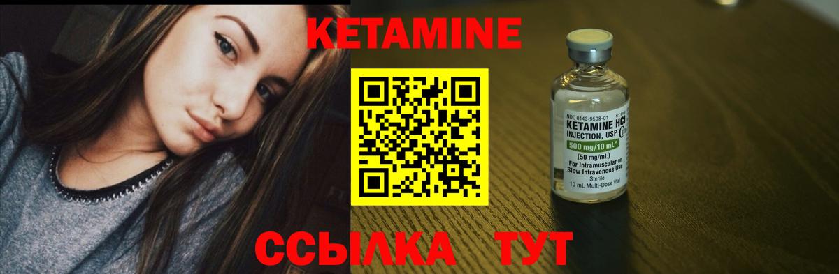 Кетамин ketamine Конаково