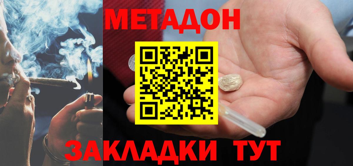 Метадон VHQ  Вход с VPN  Конаково  МЕТАДОН мёд 