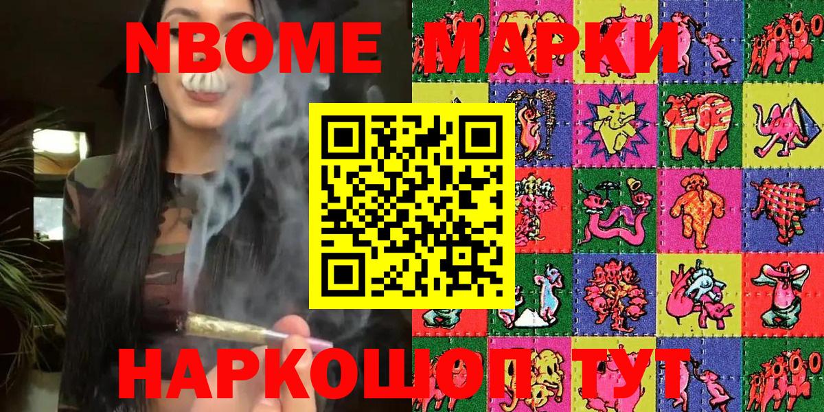 Марки N-bome 1,5мг Конаково