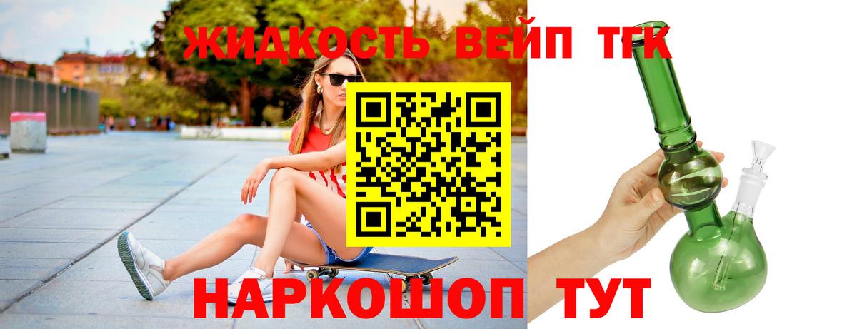 Дистиллят ТГК вейп с тгк  Дистиллят ТГК жижа  Конаково  где продают наркотики  Вход с VPN 